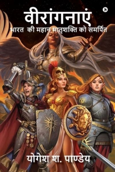 Cover for Yogesh S. Pandey · Viranganayen (Pocketbok) (2021)