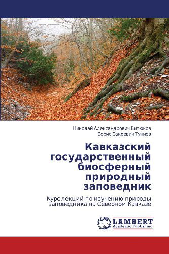 Cover for Boris Sakoevich Tuniev · Kavkazskiy Gosudarstvennyy Biosfernyy Prirodnyy Zapovednik: Kurs  Lektsiy Po Izucheniyu Prirody Zapovednika Na Severnom Kavkaze (Paperback Book) [Russian edition] (2012)
