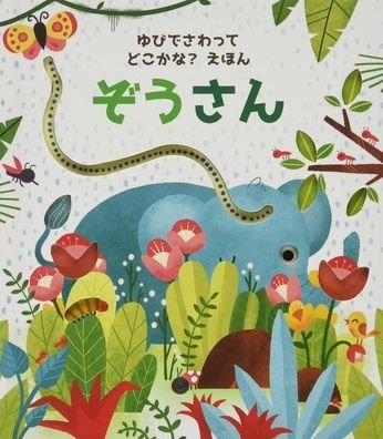 Are You There Little Elephant? - Sam Taplin - Bøker - Iwasaki Shoten - 9784265851423 - 13. juli 2019