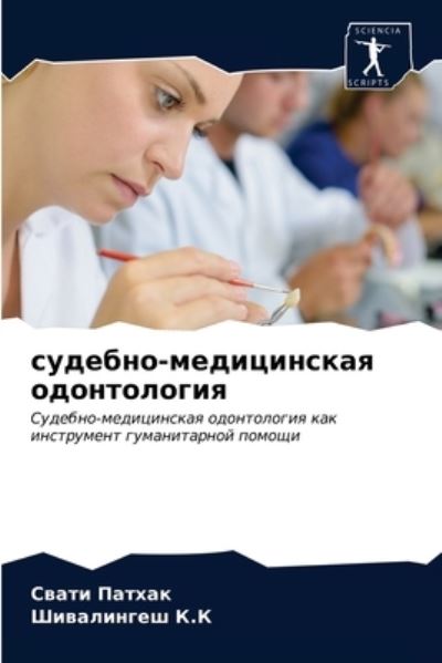 Cover for Pathak · Sudebno-medicinskaq Odontologiq (N/A) (2021)