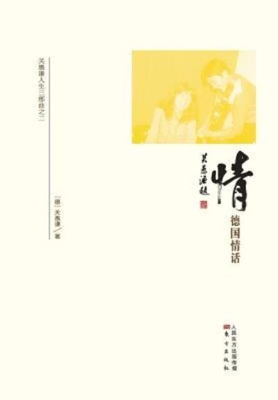 Cover for Guan Yuqian · : Bonding (Pocketbok) (2014)