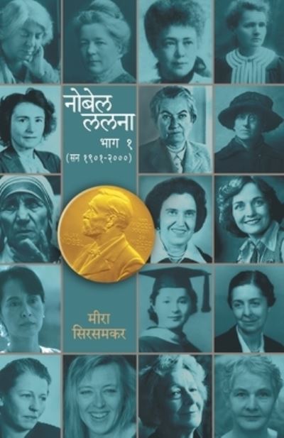 Cover for Meera Sirsamkar · Nobel Lalana (Paperback Book) (2008)