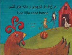 Den lilla röda hönan (kurdiska och svenska) - Henriette Barkow - Kirjat - ndio kultur & kommunikation - 9789187547423 - keskiviikko 3. elokuuta 2016