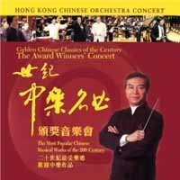 Cover for Hong Kong Chinese Orchestra · The Award Winners Concert (CD) (2018)