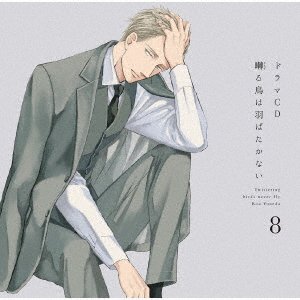 Cover for (Drama Audiobooks) · Drama CD Twittering Birds Never Fly. 8 (CD) [Japan Import edition] (2023)