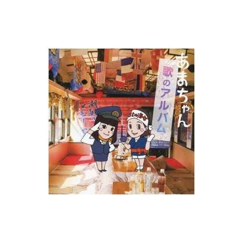 Cover for Amachan Uta No Album / Various (CD) [Japan Import edition] (2013)