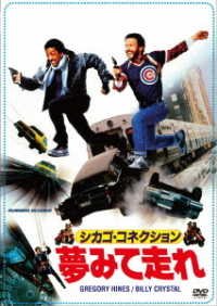 Cover for Billy Crystal · Running Scared (MDVD) [Japan Import edition] (2022)