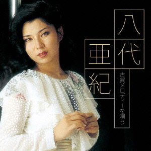 Cover for Aki Yashiro · Yashiro Aki Koga Melody Wo Utau (CD) [Japan Import edition] (2014)