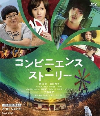 Convenience Story - (Japanese Movie) - Musik - TOEI VIDEO CO. - 4988101221424 - 11. januar 2023
