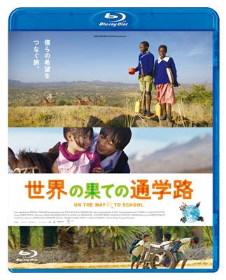 Cover for (Documentary) · On the Way to School (MBD) [Japan Import edition] (2015)