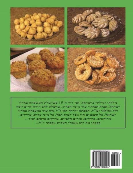 Hebrew Book - Pearl of Baking - Part 4 - Light Meals & Pies: Hebrew (Volume 34) (Hebrew Edition) - Smadar Ifrach - Books - CreateSpace Independent Publishing Platf - 9781502329424 - September 12, 2014