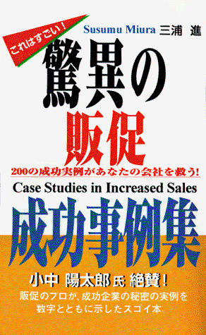 Case Studies in Increased Sales - Susumu Miura - Böcker - iUniverse - 9781583481424 - 1 februari 1999