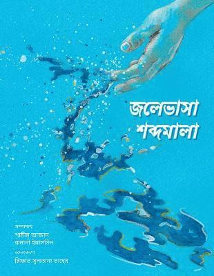 Cover for Various Authors · ??????? ??????? - Jolebhasha Shobdomala (Paperback Bog) (2021)