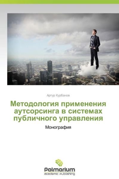 Cover for Artur Kurbanov · Metodologiya Primeneniya Autsorsinga V Sistemakh Publichnogo Upravleniya: Monografiya (Pocketbok) [Russian edition] (2014)