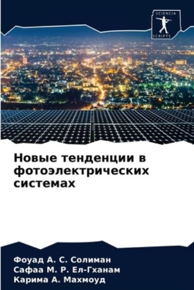 Cover for ????? ?. ?. ??????? · ????? ????????? ? ????????????????? ???? (Paperback Book) (2021)