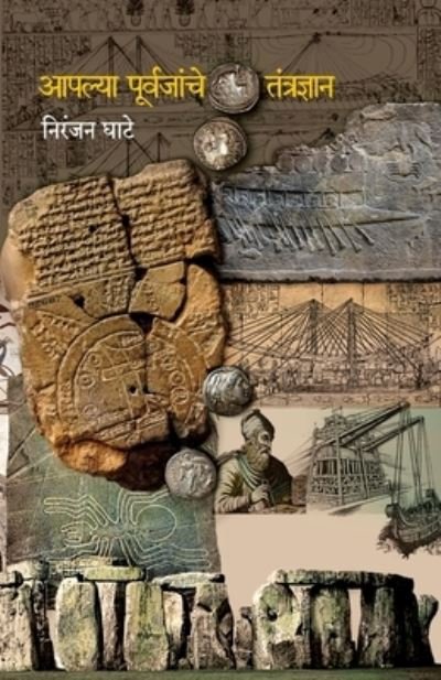 Cover for Niranjan Ghate · Apalya Purvajanche Tantradnyan (Paperback Bog) (2019)