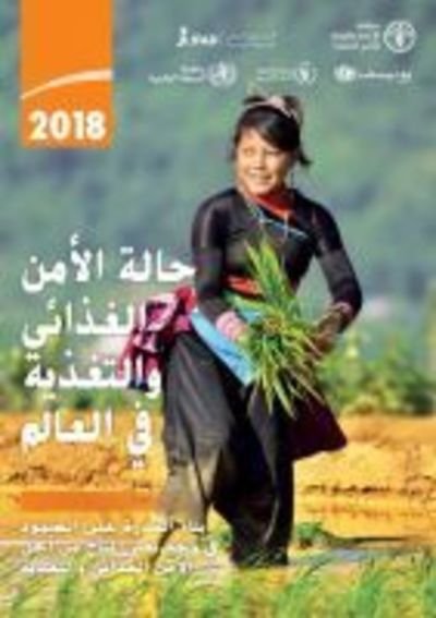 Cover for Food and Agriculture Organization of the United Nations · The State of Food Security and Nutrition in the World 2018 (Arabic Edition): Building Climate Resilience for Food Security and Nutrition (Pocketbok) (2019)