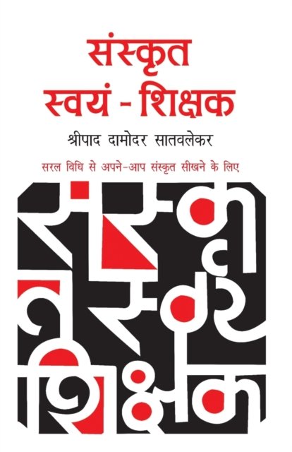 Cover for Shripad D Satvlekar · Sanskrit Swayam Shikshak (Paperback Book) (2021)
