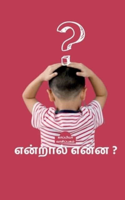 Cover for Kappiya Reading · Entral Enna? / &amp;#2958; &amp;#2985; &amp;#3021; &amp;#2993; &amp;#3006; &amp;#2994; &amp;#3021; &amp;#2958; &amp;#2985; &amp;#3021; &amp;#2985; ? (Pocketbok) (2022)