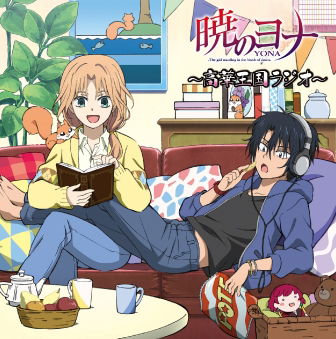 Cover for (Radio Cd) · Akatsuki No Yona -koukakoku Radio-  Vol.2 (CD) [Japan Import edition] (2015)