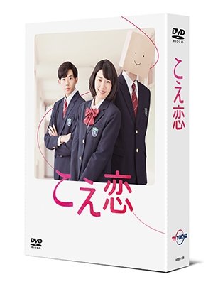 Cover for Nagano Mei · Koekoi Dvd-box (MDVD) [Japan Import edition] (2017)