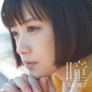 Cover for Ohara Sakurako · Hitomi &lt;limited&gt; (CD) [Japan Import edition] (2015)