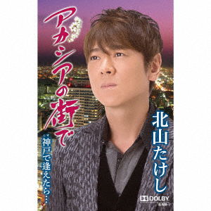Cover for Kitayama Takeshi · Acacia No Machi De (CD) (2017)