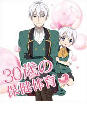 Cover for Ichijinsha · Sanjussai No Hoken Taiiku Step 2 (MBD) [Japan Import edition] (2011)