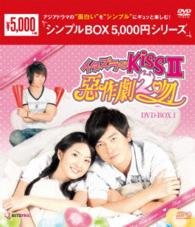 Cover for Ariel Lin · Itazurana Kiss 2 -ezuoju 2 Wen- Dvd-box 1 (MDVD) [Japan Import edition] (2016)