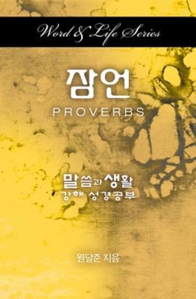 Word & Life Series: Proverbs (Korean) - Dal Joon Won - Books - Abingdon Press - 9781501808425 - December 15, 2015