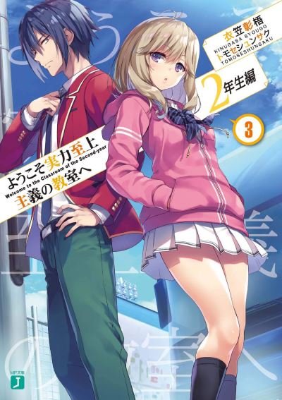 Cover for Syougo Kinugasa · Classroom of the Elite: Year 2 (Light Novel) Vol. 3 - Classroom of the Elite: Year 2 (Light Novel) (Pocketbok) (2022)