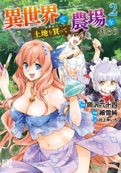 Cover for Rokujuuyon Okazawa · Let's Buy the Land and Cultivate It in a Different World (Manga) Vol. 2 - Let's Buy the Land and Cultivate It in a Different World (Manga) (Paperback Book) (2023)