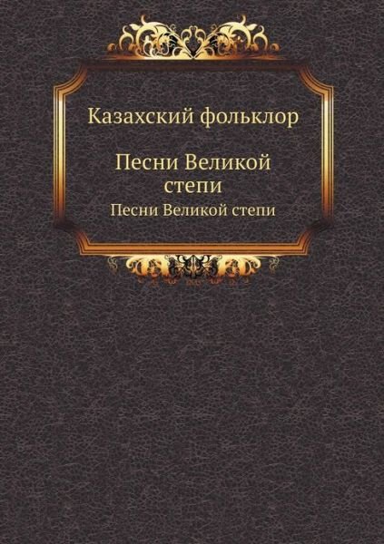 Cover for Fol'klor · Kazahskij Fol'klor Pesni Velikoj Stepi (Paperback Book) (2019)