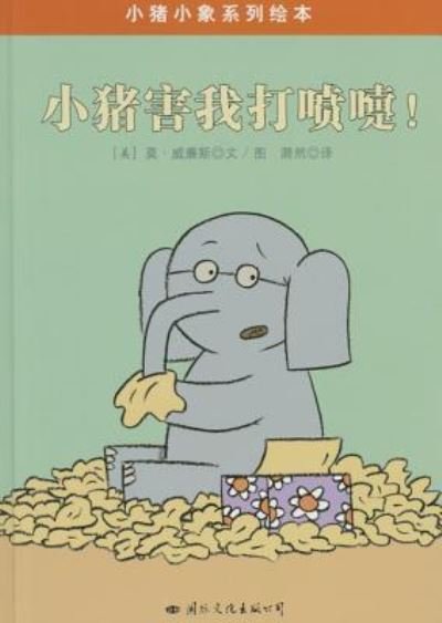 Cover for Mo Willems · Elephant and Piggie (Hardcover Book) (2021)