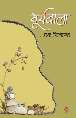 Cover for Suryabala (?????????) · Suryabala Ek Shinakht (????????? ?? ????????) (Paperback Book) (2020)