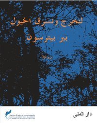 Cover for Per Petterson · Ut och stjäla hästar (arabiska) (Bound Book) (2008)