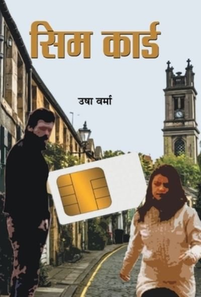 Cover for Usha Verma · Sim Card (Bok) (2021)