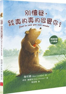 Just in Case You Ever Wonder - Max Lucado - Books - Zhong Guo Zhu Ri Xue XIE Hui - 9789575508425 - November 11, 2021