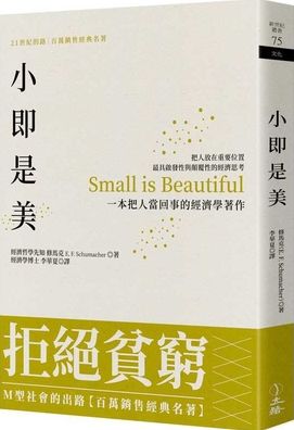 Small Is Beautiful - E F Schumacher - Books - Li Xu Wen Hua - 9789863601425 - August 6, 2019