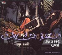 Cover for Monte Wang · Wandering Accordion (CD) (2004)