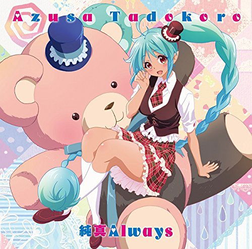 Cover for Tadokoro Azusa · Junshin Always (CD) [Japan Import edition] (2016)