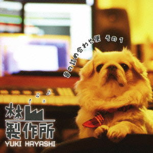 Cover for Hayashi Yuki · Hayashi Seisakujo - Oto No Tsumeawase Bin Sono 1 - (CD) [Japan Import edition] (2016)