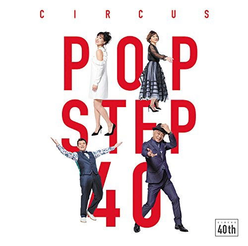 Cover for Circus · Pop Step 40 Futur (CD) [Japan Import edition] (2018)