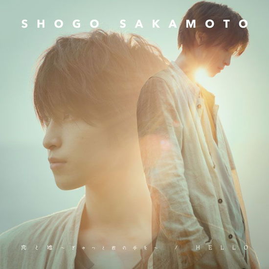 Cover for Sakamoto Shogo · Koi to Uso-gyutto Kimi No Te Wo- / Hello &lt;limited&gt; (CD) [Japan Import edition] (2017)