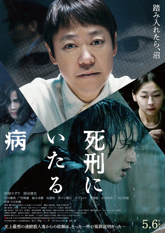 Cover for Abe Sadawo · Shikei Ni Itaru Yamai (MDVD) [Japan Import edition] (2023)