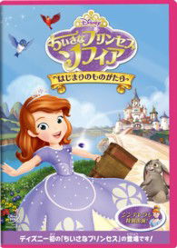 Sofia the First: Once Upon a Princess - (Disney) - Muzyka - VW - 4959241958426 - 22 maja 2013