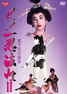 Cover for Sumida Yuki · Kunoichi Ninpouchou 2 Seishoujo No Hihou (MDVD) [Japan Import edition] (2023)