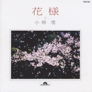 Cover for Ogla Kei · Songs Collection -flower-like- (CD) [Japan Import edition] (1996)