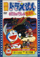 Movie Doraemon Nobita No Parallel S Yuuki - Animation - Muzyka - PONY CANYON INC. - 4988013401426 - 3 września 2010