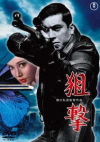 Cover for (Japanese Movie) · Sogeki (MDVD) [Japan Import edition] (2022)